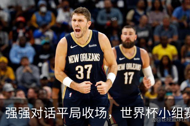 强强对话平局收场，世界杯小组赛巴西队1比1战平摩洛哥